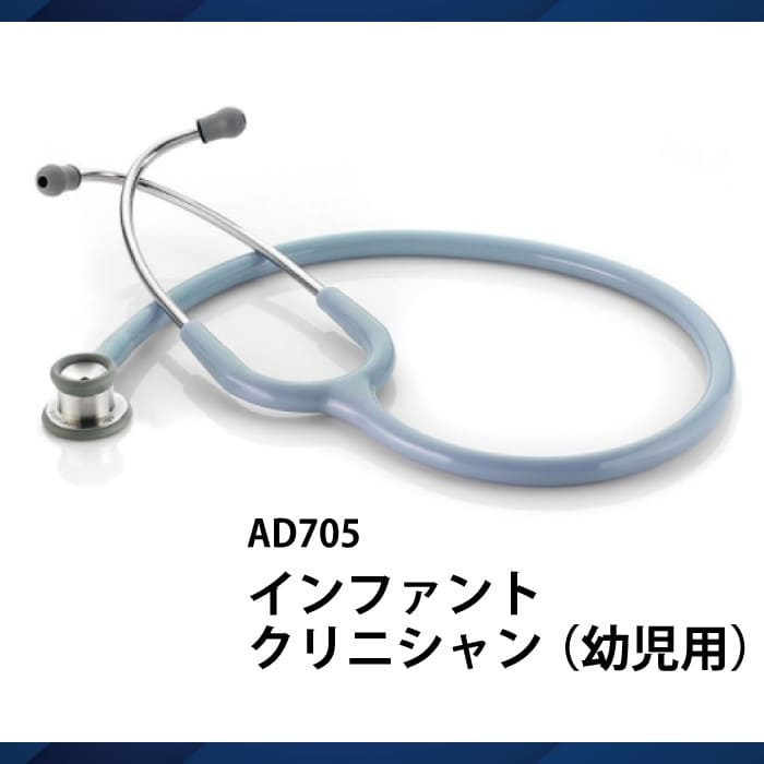 インファントクリニシャン