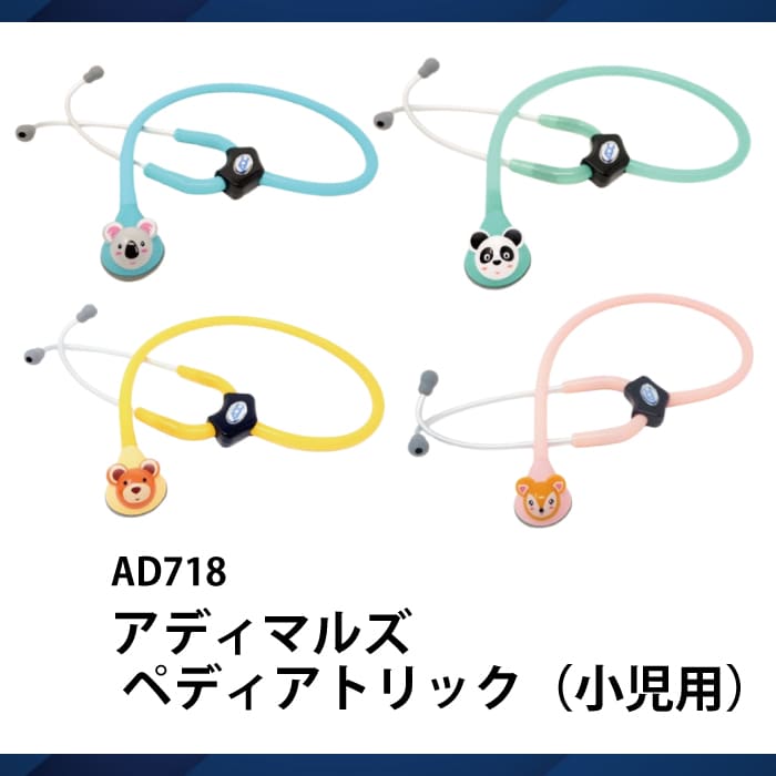 アディマルズペディアトリック