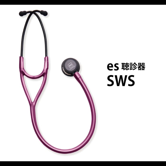 es 聴診器 SWS