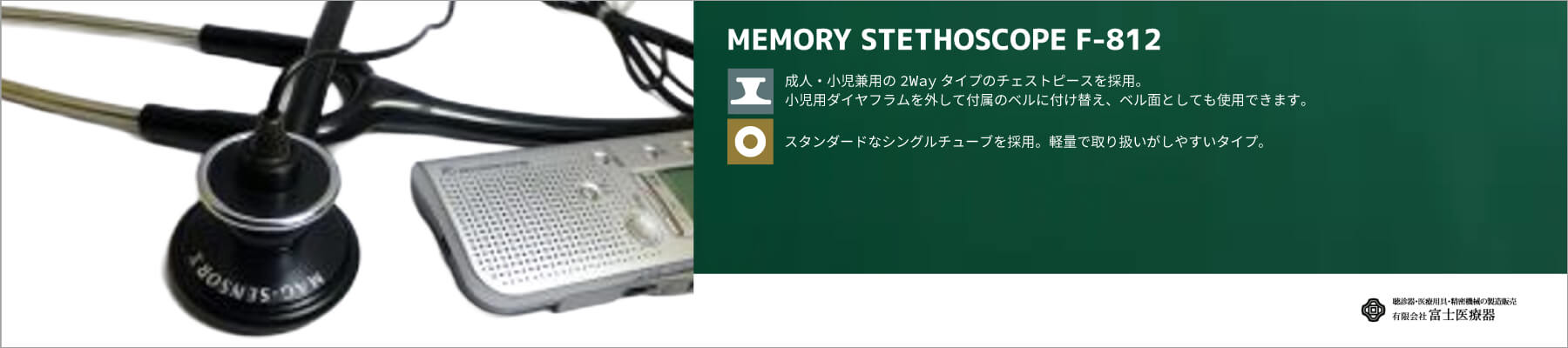 MEMORY STETHOSCOPE F-812