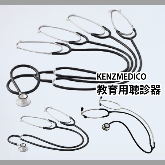 教育用聴診器