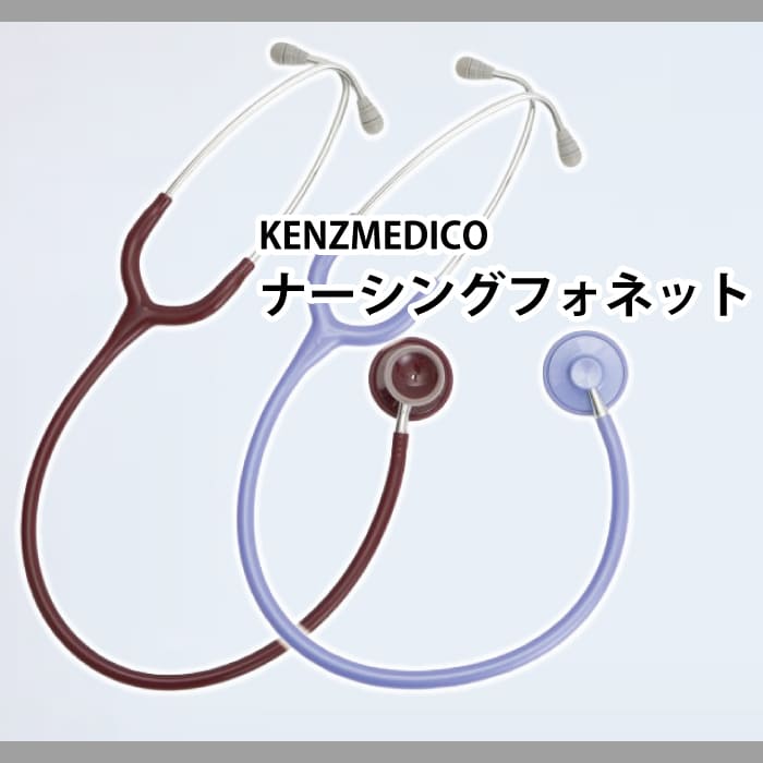 ナーシングフォネット