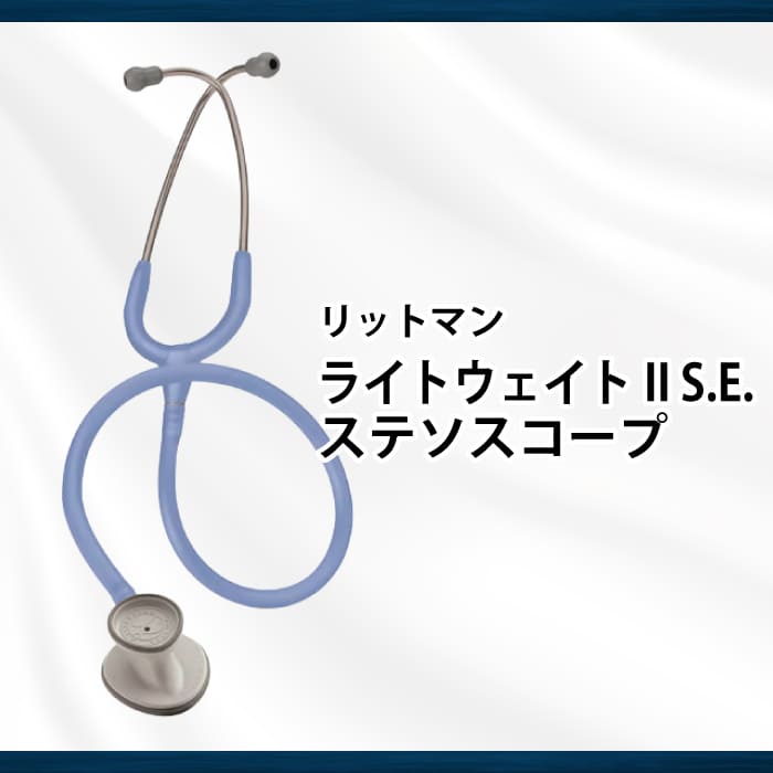 ライトウェイトⅡS.E.