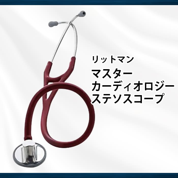 マスターカーディオロジー