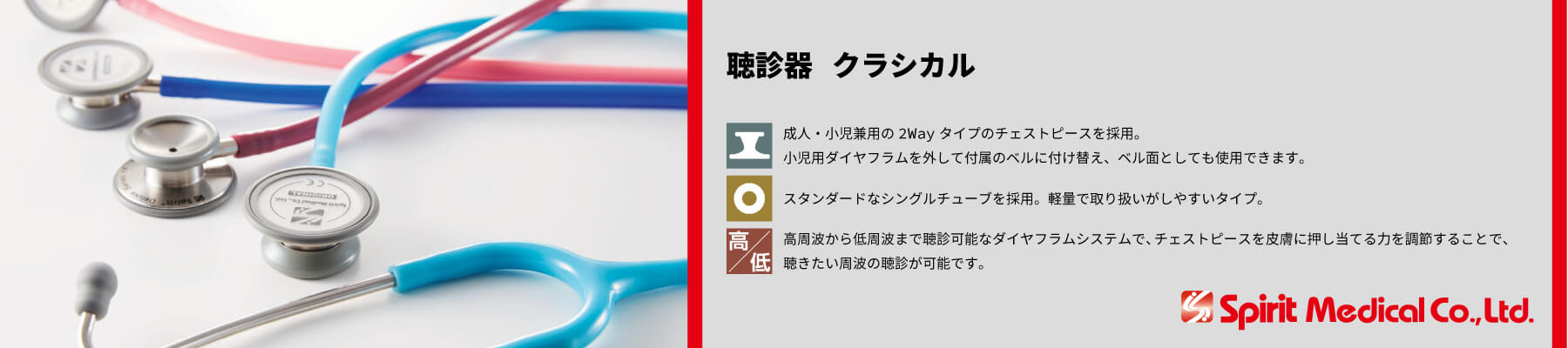 聴診器クラシカル