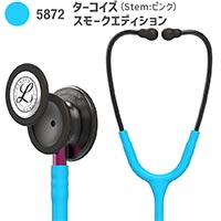 5872(ターコイズ・スモークエディション)"