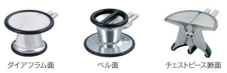 ダイアフラム面・ベル面・チェストピース断面