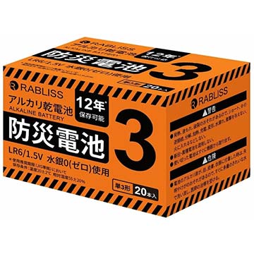 防災電池