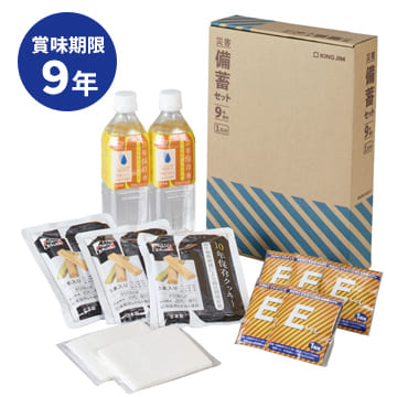 災害備蓄セット9年保存(1日分) 