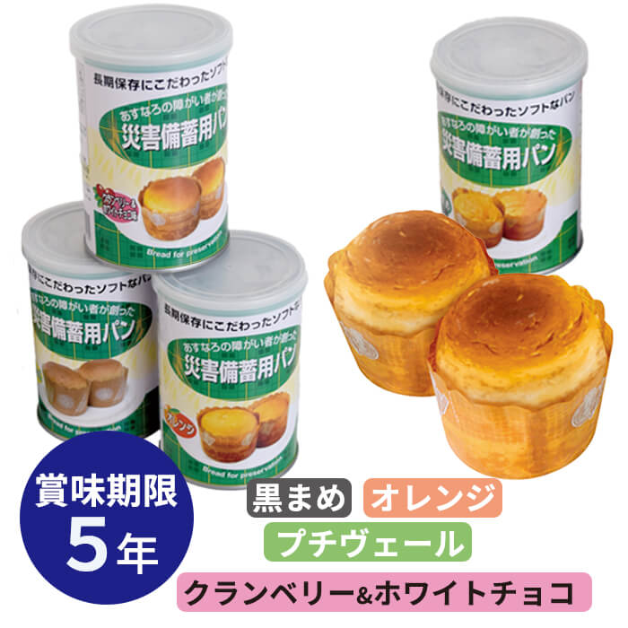 災害備蓄用パン