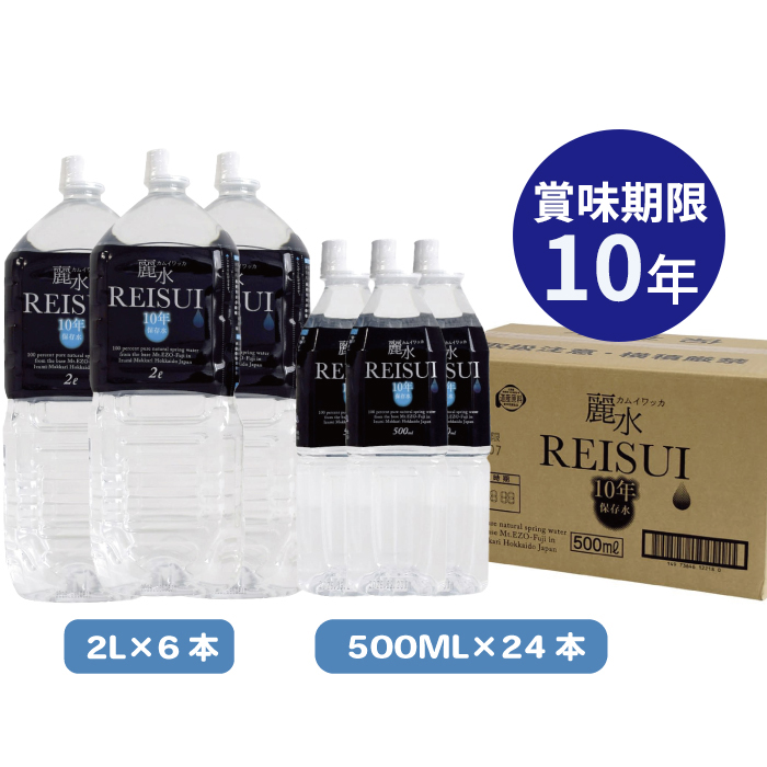 災害備蓄用保存水麗水 10年保存水