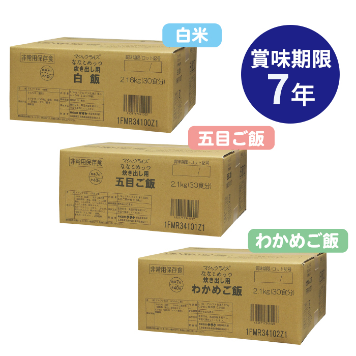 ななこめっつ炊き出し用