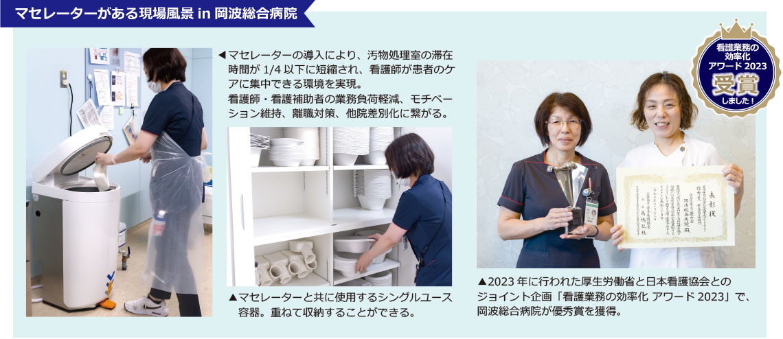 マセレーターがある現場風景 in 岡浪総合病院