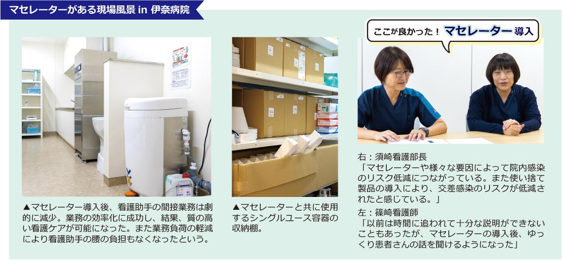 マセレーターがある現場風景 in 伊奈病院
