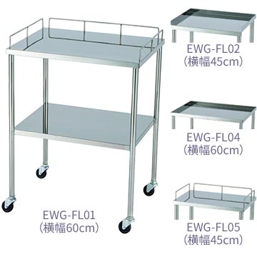 手摺付 回診車 EWG-FL01(60cm)