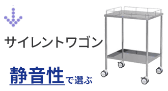 サイレントワゴン