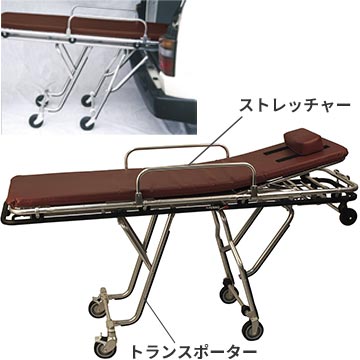 トランスファーストレッチャー