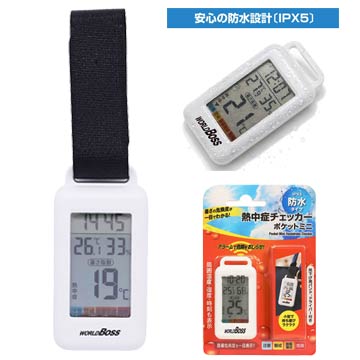 防水型熱中症チェッカー ポケットミニ