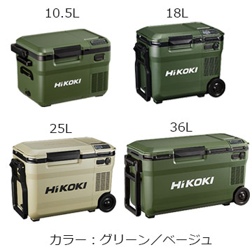 HiKOKI コードレス冷温庫 