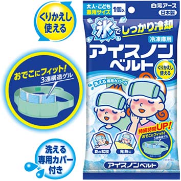 アイスノンベルト(大人・こども兼用)